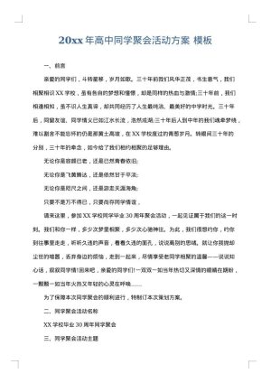 2025年高中同学聚会活动方案