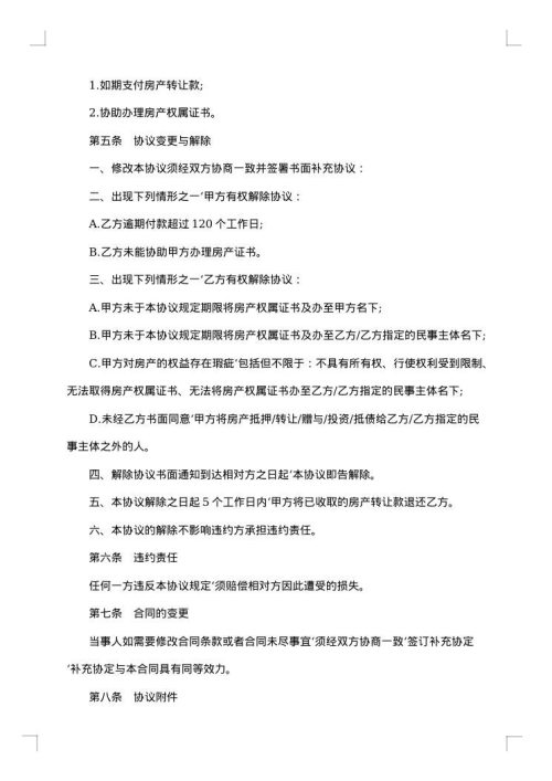 在建工程转让协议