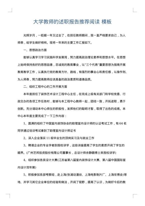 大学教师的述职报告推荐阅读