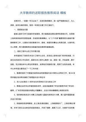 大学教师的述职报告推荐阅读