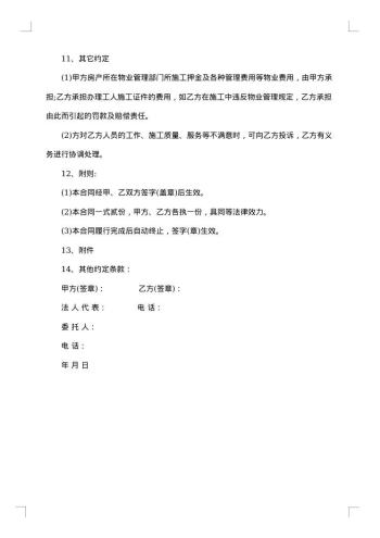 建筑装修施工合同