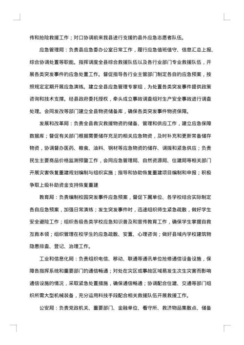 自来水厂综合应急预案范文