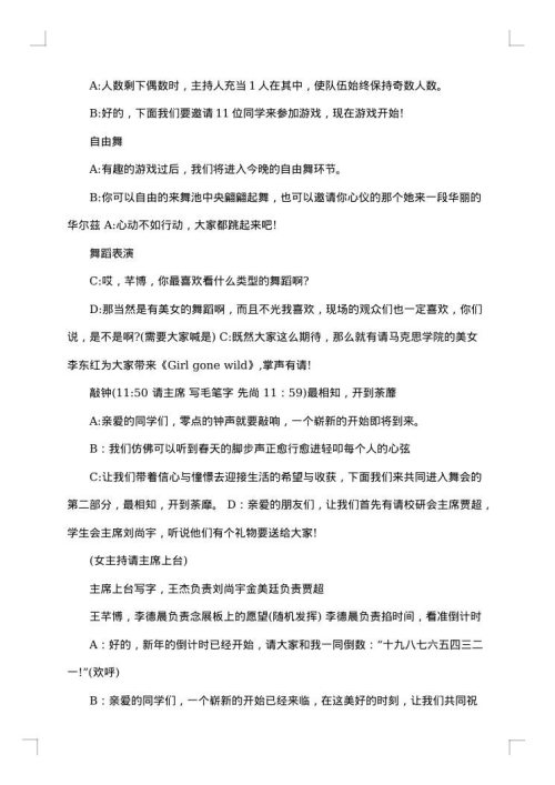 兔年元旦跨年晚会活动主持词