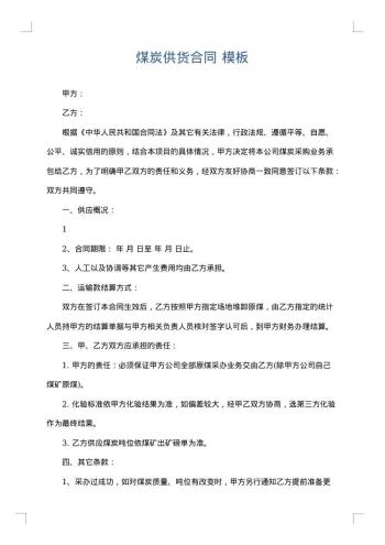 煤炭供货合同