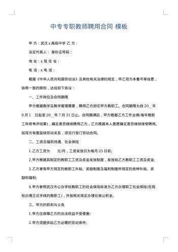 中专专职教师聘用合同