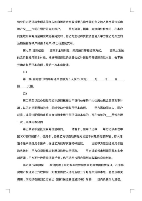 2025年委托借款合同