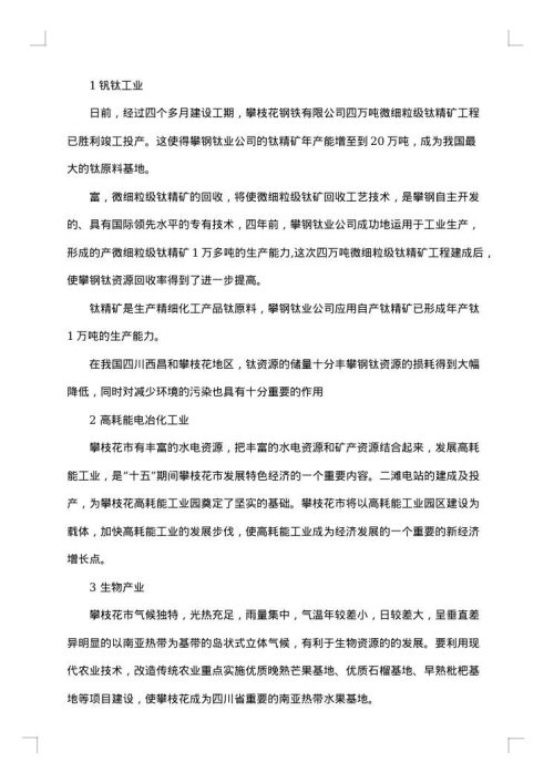 地理实习报告