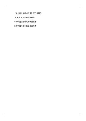 大学生暑期社会调查报告参考题目