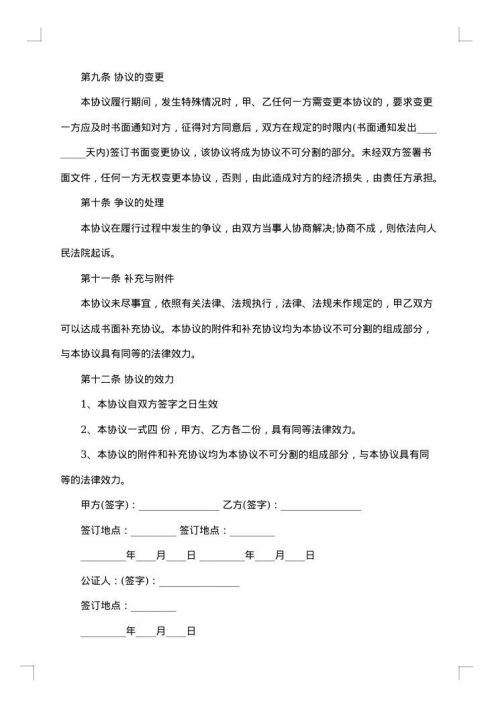 二手四室房屋买卖合同
