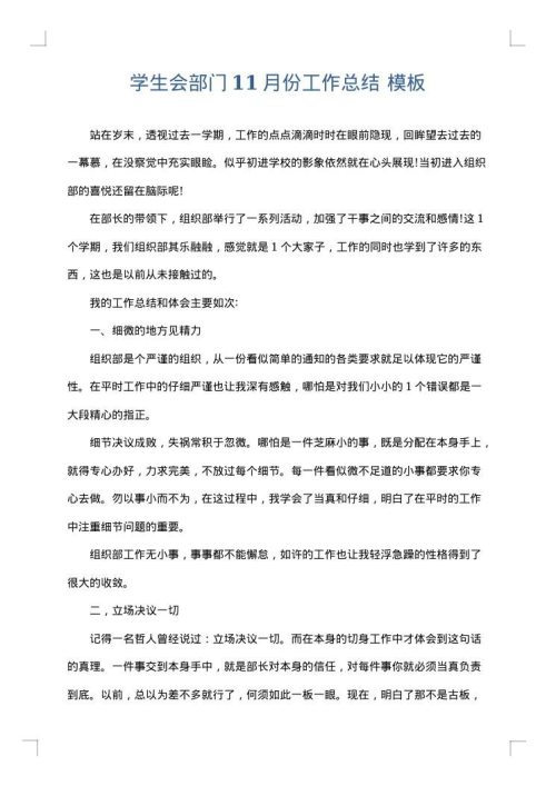 学生会部门11月份工作总结