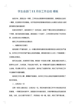学生会部门11月份工作总结