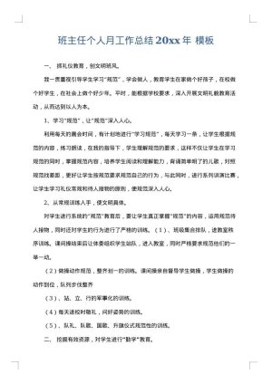 班主任个人月工作总结2025年