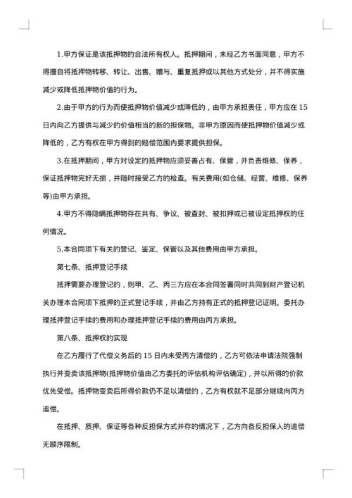 有关反担保合同集锦