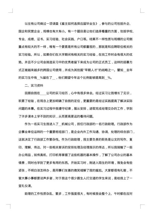 行政管理实习总结汇报