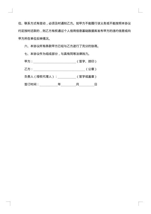 中国银行国家助学贷款还款协议