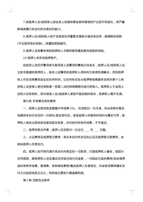 房产抵押合同抵押担保