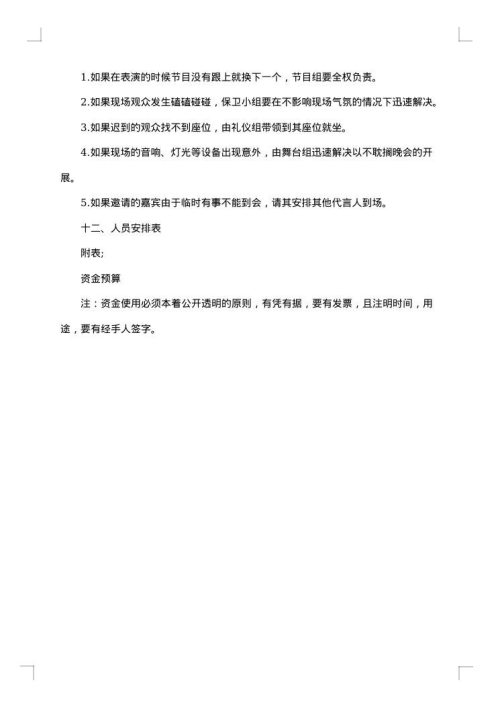 学校活动策划书