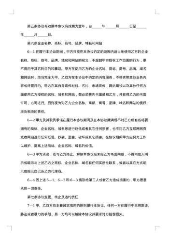 网站区域设计合同