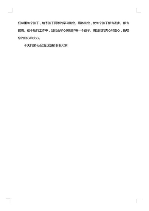 高中家长会主持词开场白范文