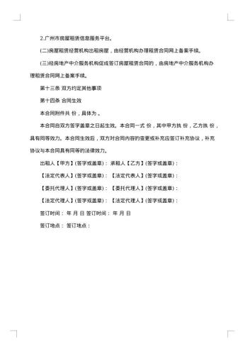 20xx年个人住房租赁合同