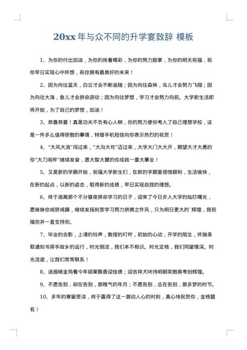 2025年与众不同的升学宴致辞