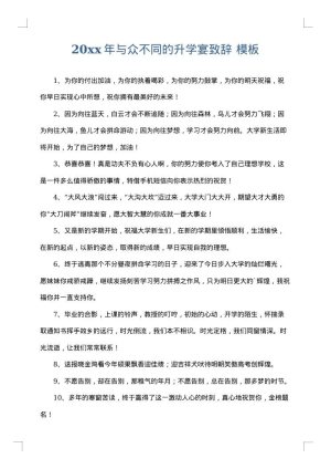 2025年与众不同的升学宴致辞