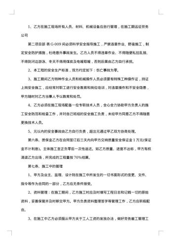 20xx年承包合同协议书