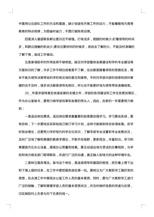 学校办公室年终工作总结