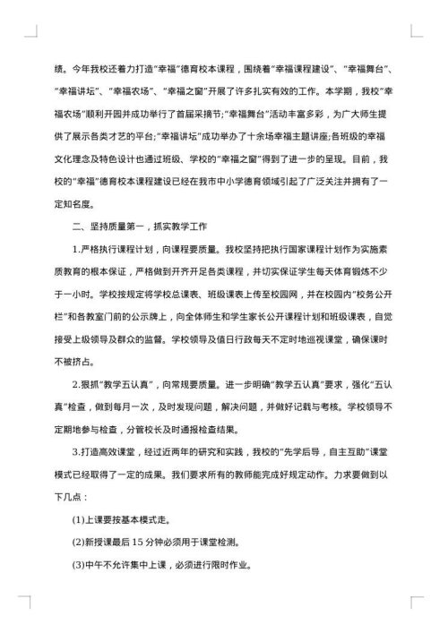 2025年中学学校工作总结范文