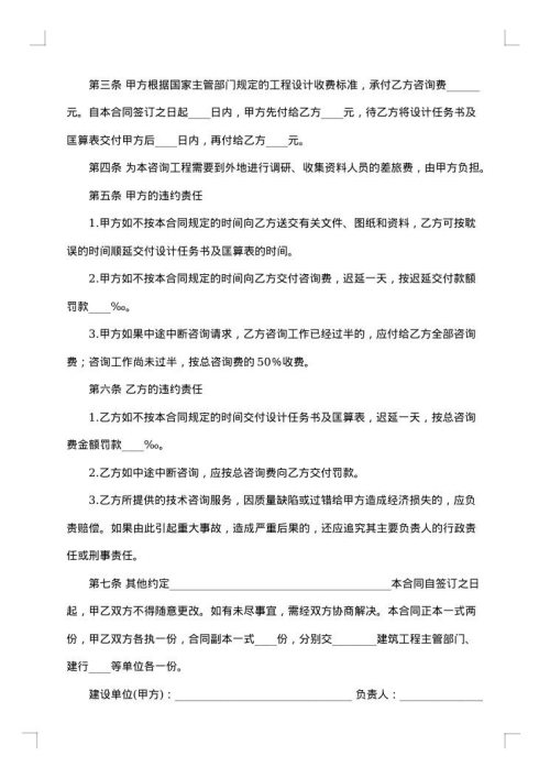 建设工程技术咨询合同集锦