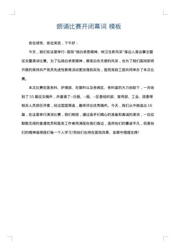 朗诵比赛开闭幕词