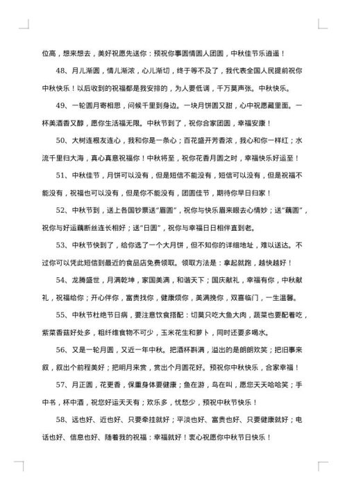 欢度中秋节贺卡祝贺词