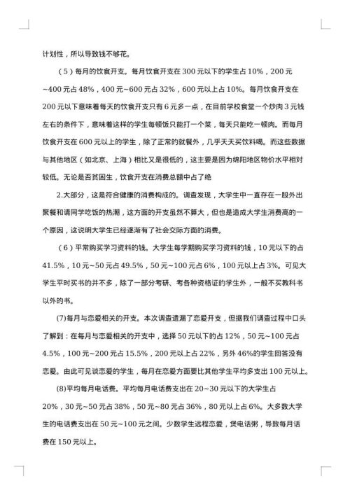手机消费的调研报告