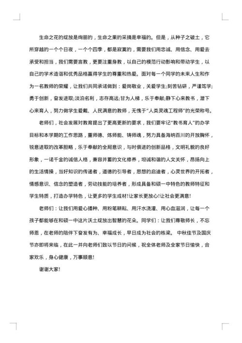 庆祝教师节开幕式致辞范文