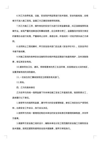 安全生产协议书范本(劳务分包)