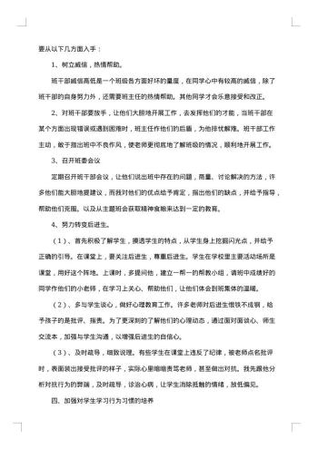 20xx年终高中班主任个人工作总结