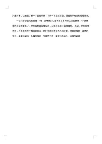 四年级下期语文教学工作总结