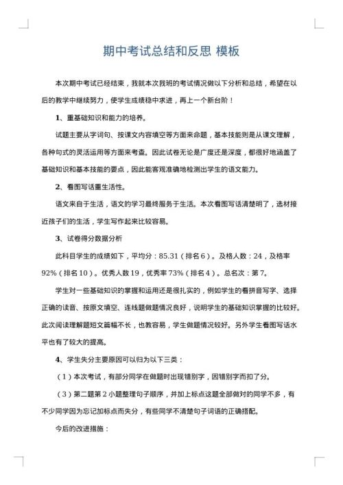 期中考试总结和反思
