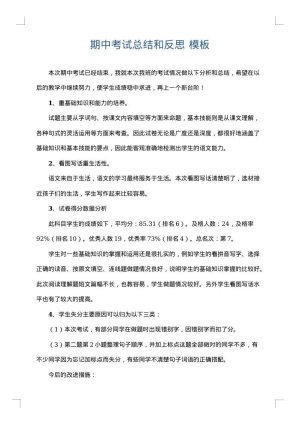 期中考试总结和反思