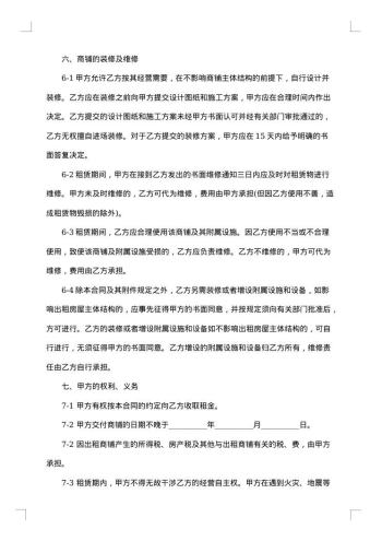 乡镇商铺租赁合同