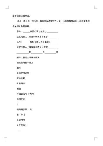 集体土地使用权出租协议书