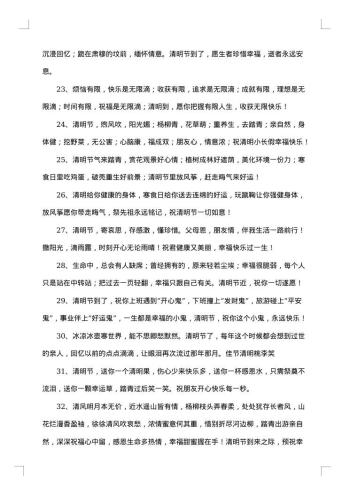 清明节家人安康祝福贺词