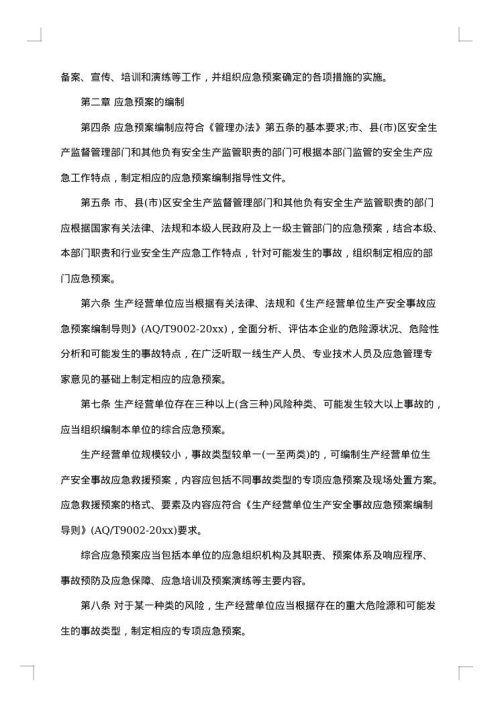 2025年安全生产事故应急预案