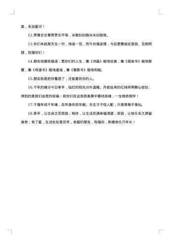 新婚庆典祝福贺词