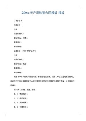 2025年产品购销合同模板