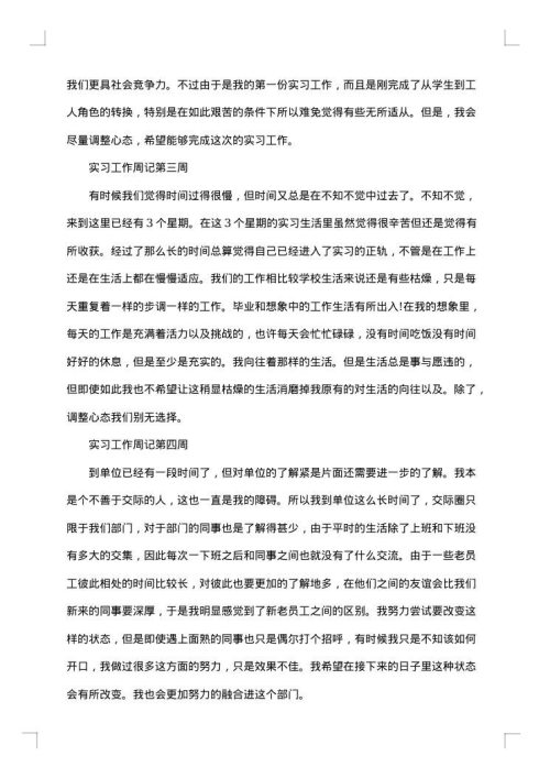 十篇实习周记