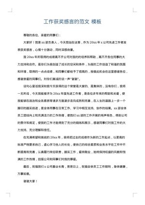 工作获奖感言的范文
