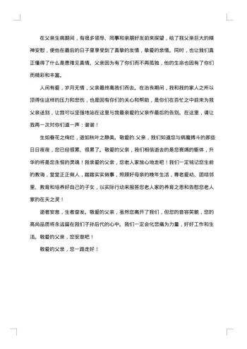 追悼词范文