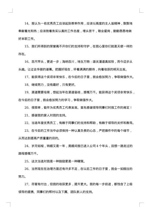 四有优秀个人获奖感言