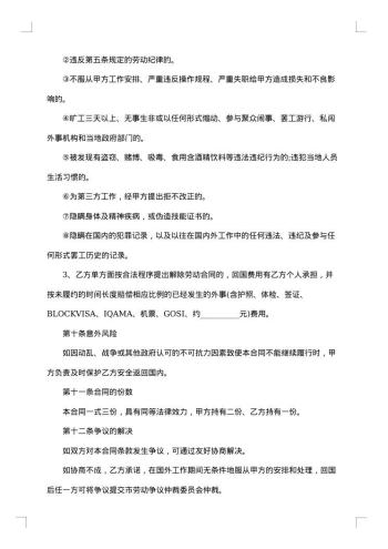 派遣出国劳务合同